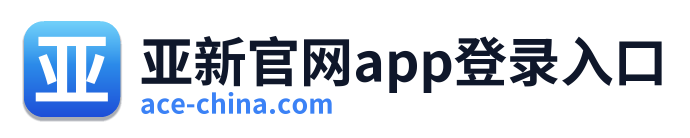 亚新官网app登录入口